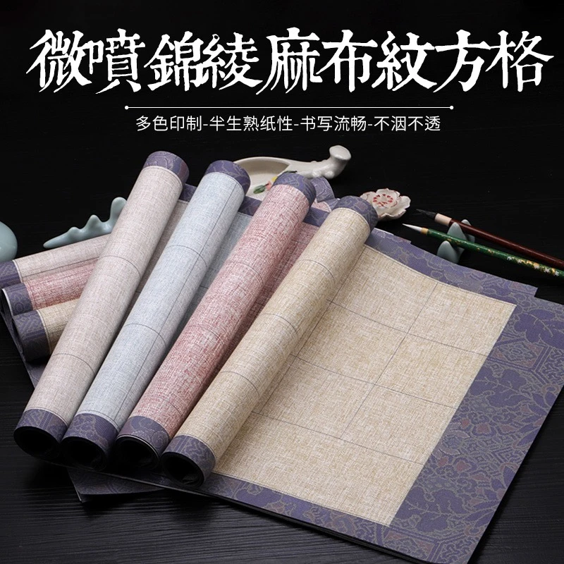 （拍2件包邮）四尺对开微喷锦凌麻布纹方格作品纸