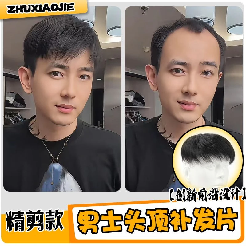 新款男士假发遮盖头顶男式假发片隐形自然可粘可卡全真发假发男生