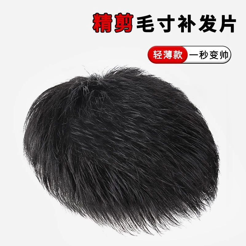 假发男短发韩版帅气毛寸全真发男士补发块自然隐形无痕头顶假发片