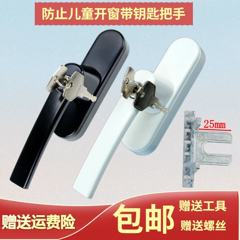 铝合金断桥平开窗带锁窗户把手带钥匙拨叉执手防护儿童开窗把手