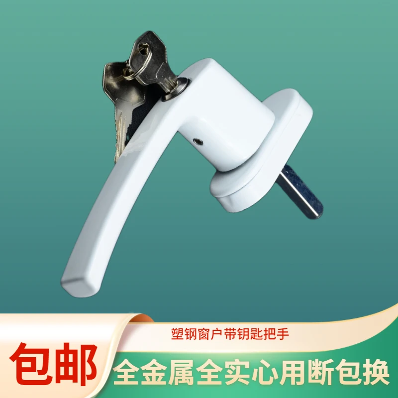 塑钢窗带钥匙把手平开门窗执手锁防护儿童开窗拉手全金属传动杆锁