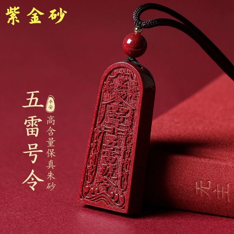 天然辰砂五雷号令朱砂吊坠男女本命年高端原矿汽车钥匙扣吊坠礼物