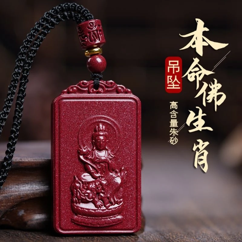 含辰砂工艺品十二生肖八大守护神高含量朱砂紫金砂本命佛小吊坠牌