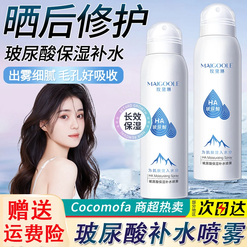 【小杨专属哥】小分子玻尿酸补水喷雾舒缓保湿妆前护肤爽肤水学生党