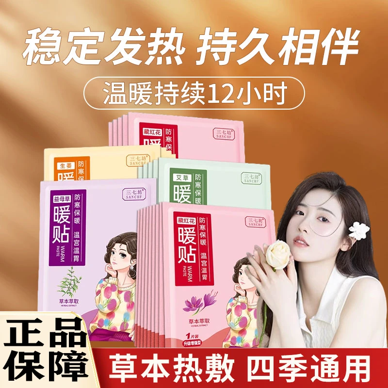 艾草暖贴宝宝贴暖宫驱寒保暖热敷大姨妈经痛自发热暖身防寒暖宫贴
