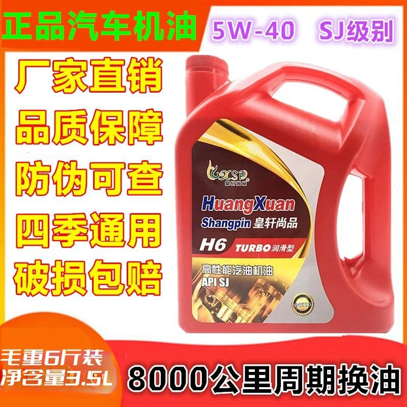 汽车合成机油 SJ 5w-40 五菱面包车小车轿车汽油机油四季通用