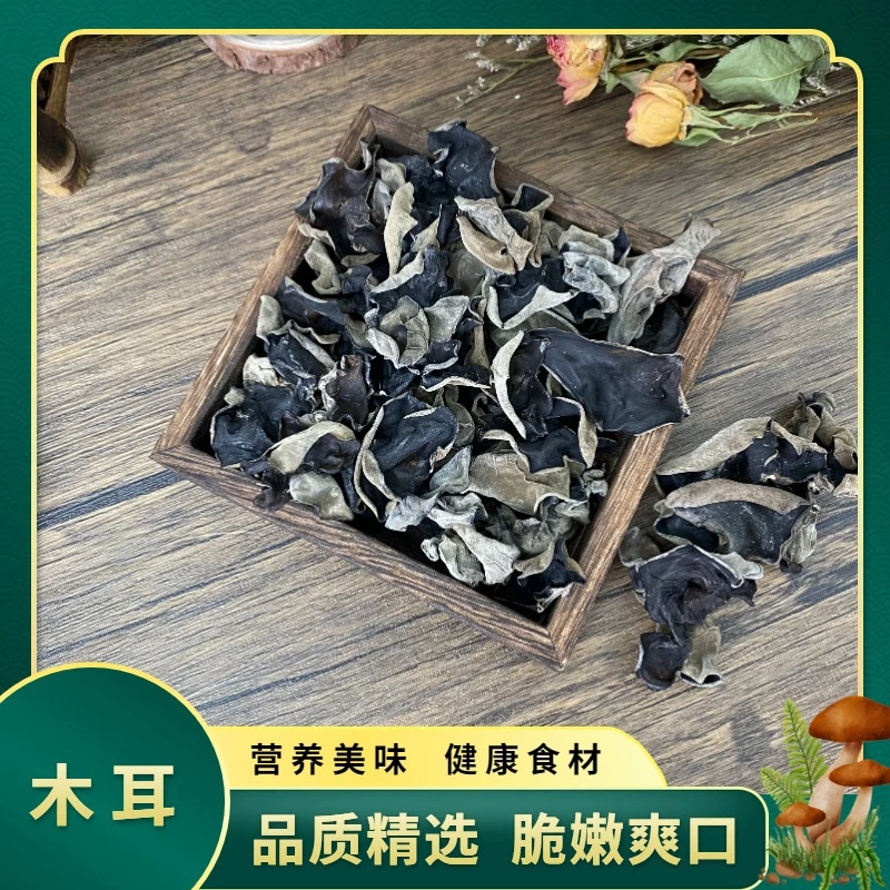 精选黑木耳  烹饪食材 肉厚脆爽 50g