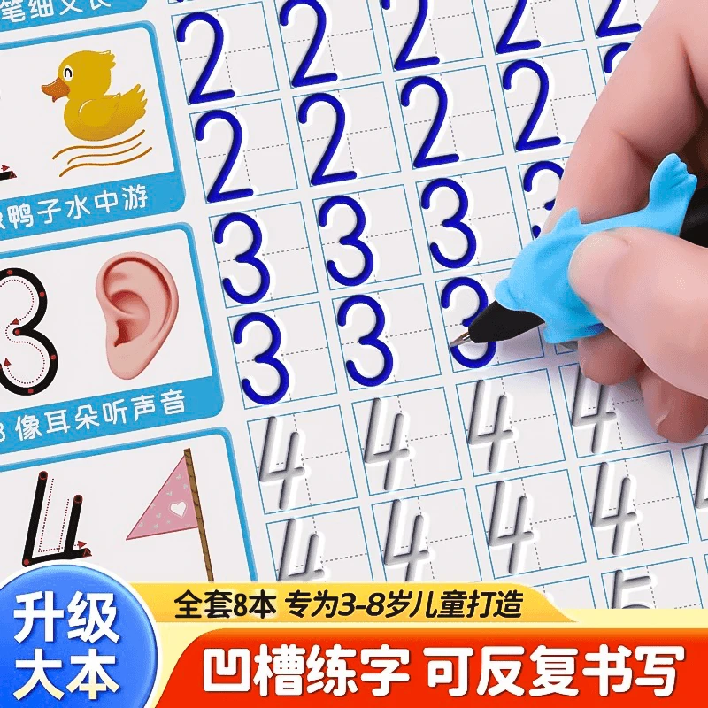 D儿童凹槽练字帖3-8岁控笔训练字帖幼儿园基础写字反复练字描摹本