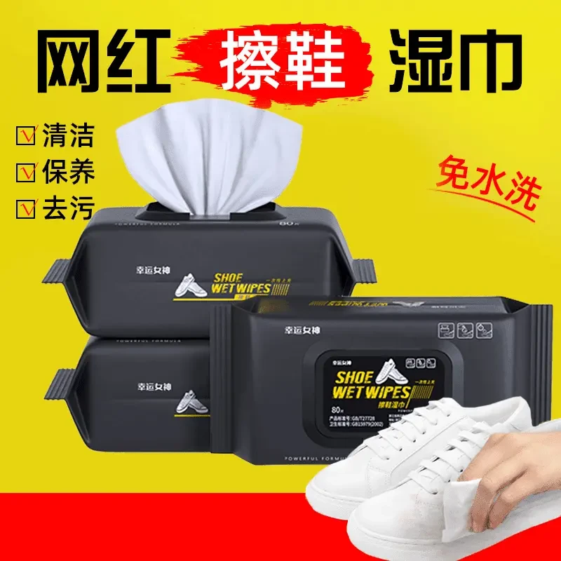O【两包共160抽】小白鞋擦鞋湿巾免水洗去污清洁便携家用清洗