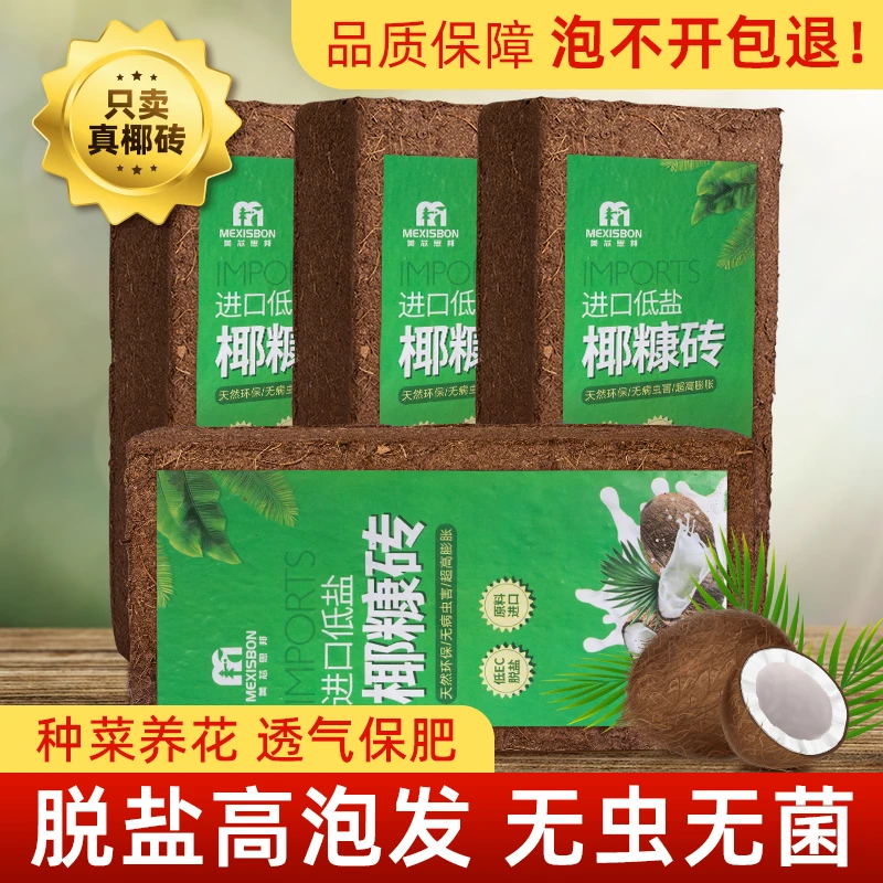 椰砖营养土养花通用型种植土椰糠粗椰壳种菜专用脱盐土壤大块椰砖