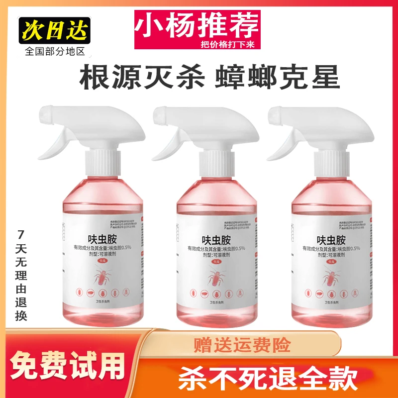 【小杨推荐】呋虫胺杀虫剂喷雾剂卫生间灭蚂蚁灭蟑螂快速室内除蟑