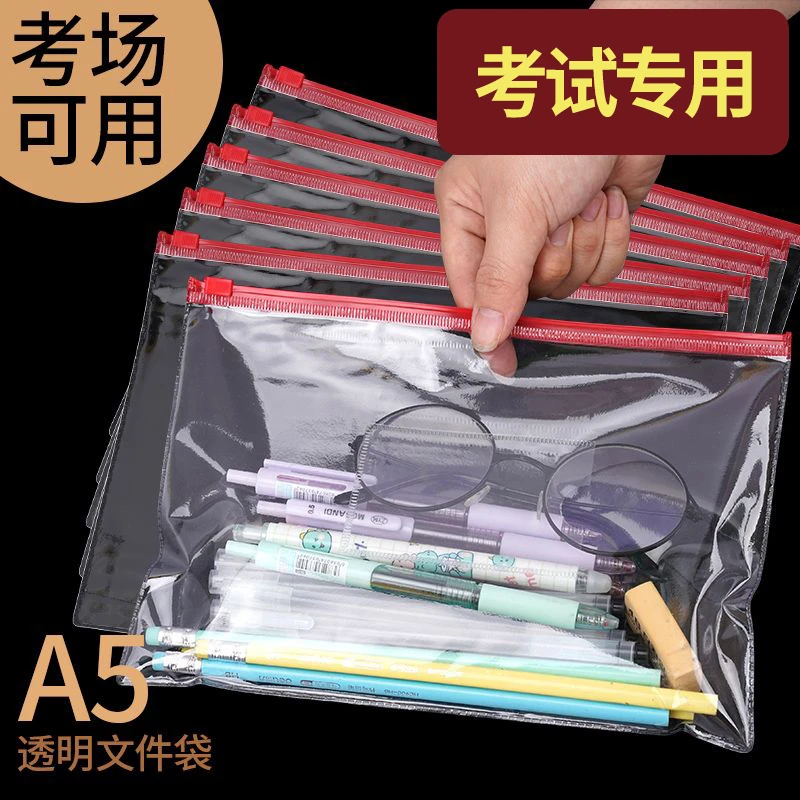 透明考研可用防水考试专用透明袋A5考试专用袋子透明笔袋收纳神器