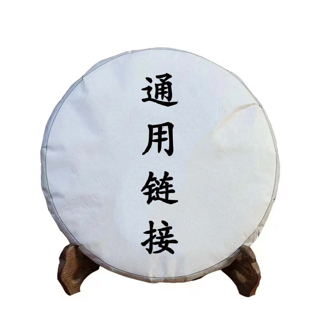 【三驴子珍藏普洱茶3】 通用链接 以直播间展示实物为主