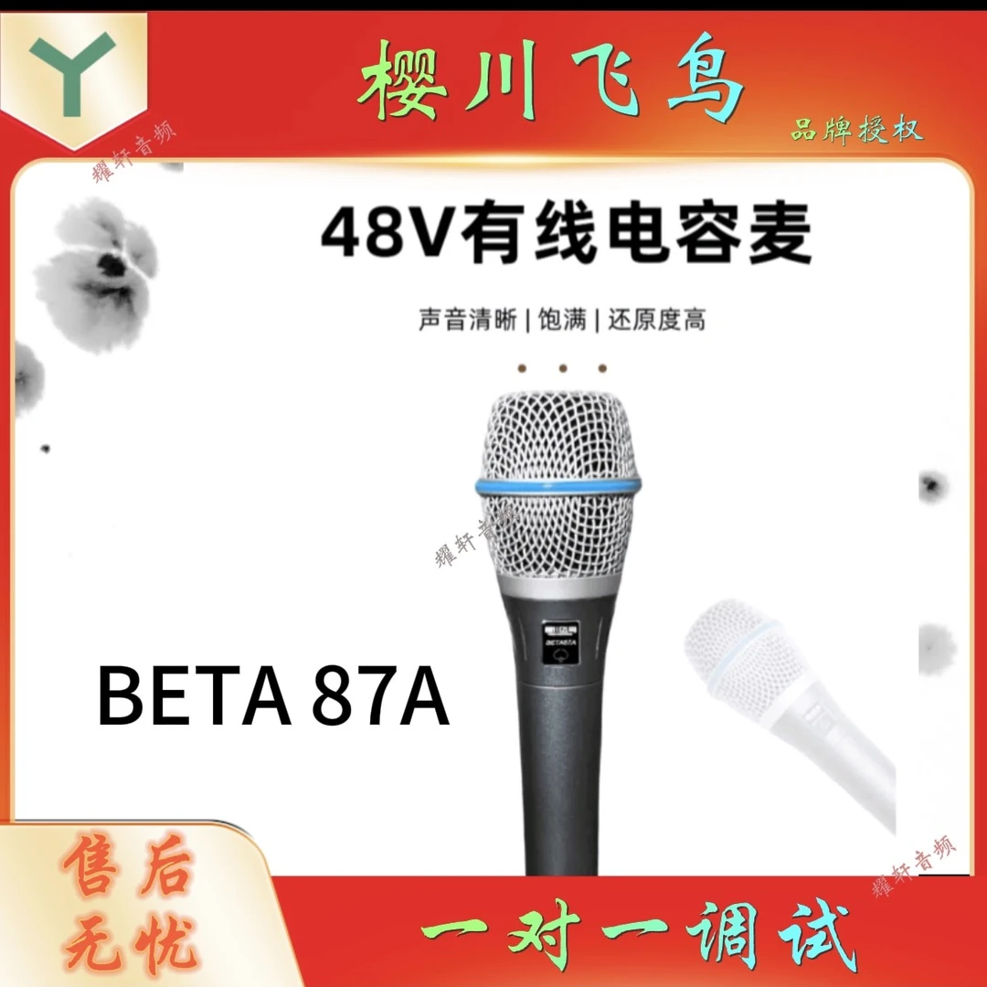 樱川飞鸟BETA78A专业电容48V有线话筒K歌直播录音演出手持麦克风