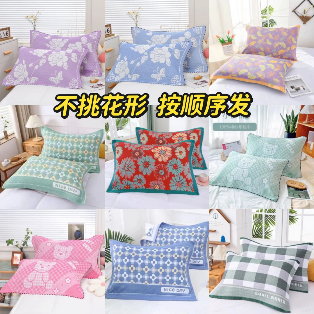 【2只】精品加厚纱布枕巾一对随机发货
