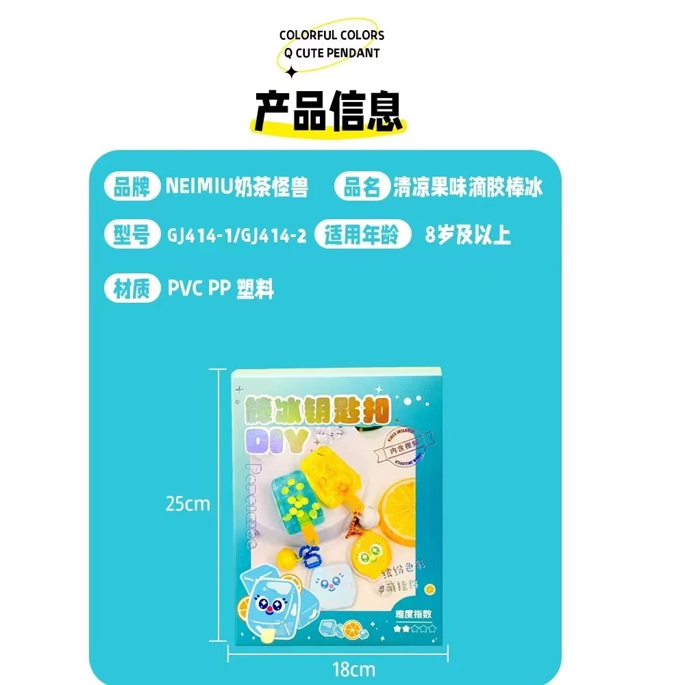 DIY手工制作棒冰钥匙扣