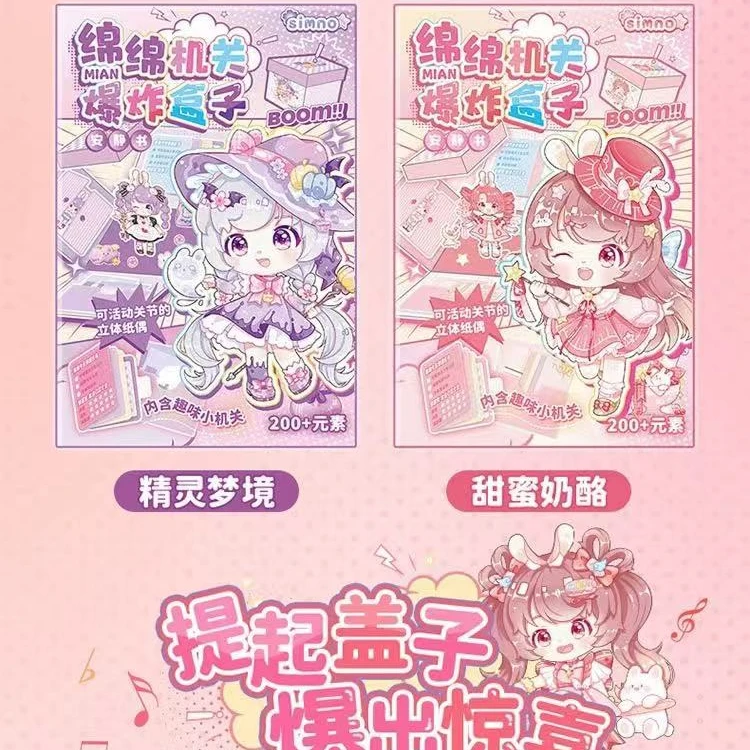 芯陌闪闪爆炸盒子