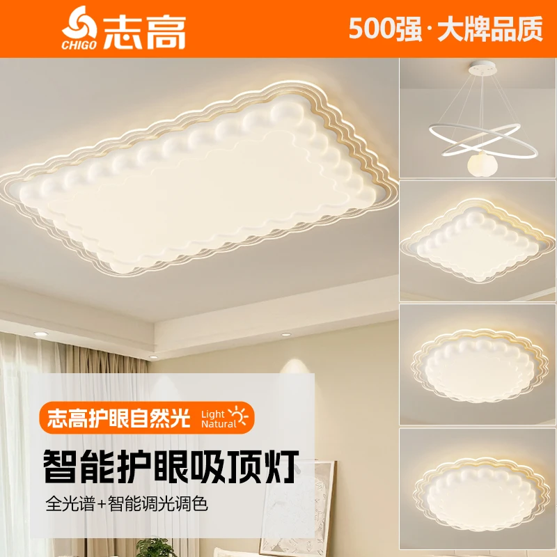 Chigo/志高奶油风客厅灯饼干2024新款简约现代全光谱卧室吸顶灯具