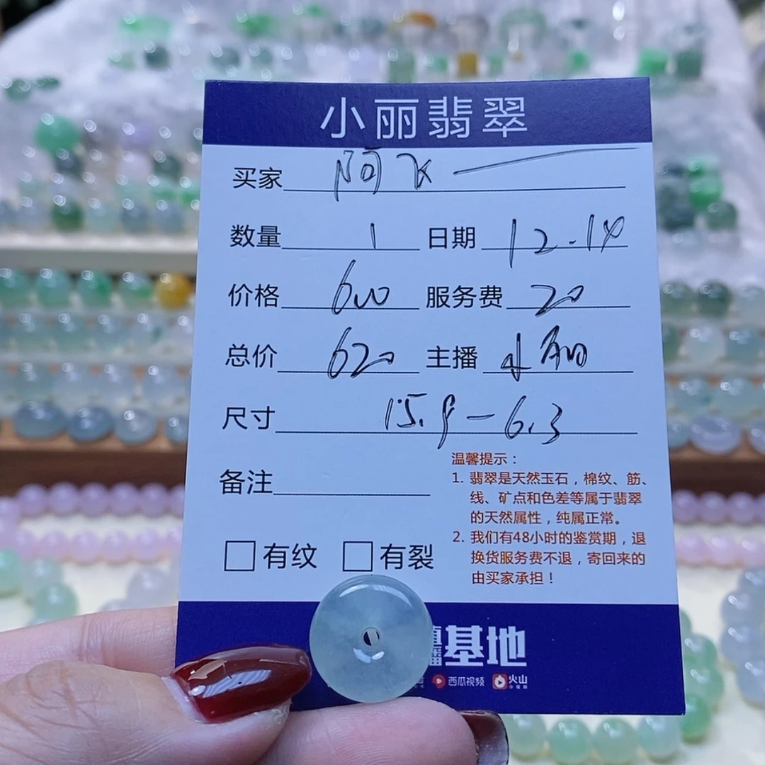 【闪购商品】翡翠扣子未镶嵌阿****4