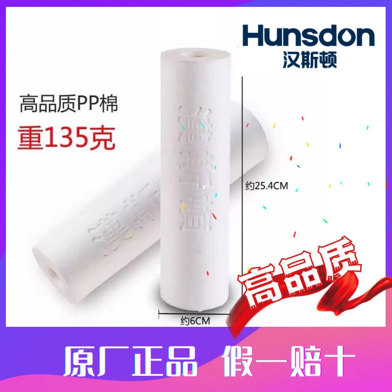 汉斯顿净水机滤芯原装PP棉滤芯前置10寸PP棉5微米通用滤芯