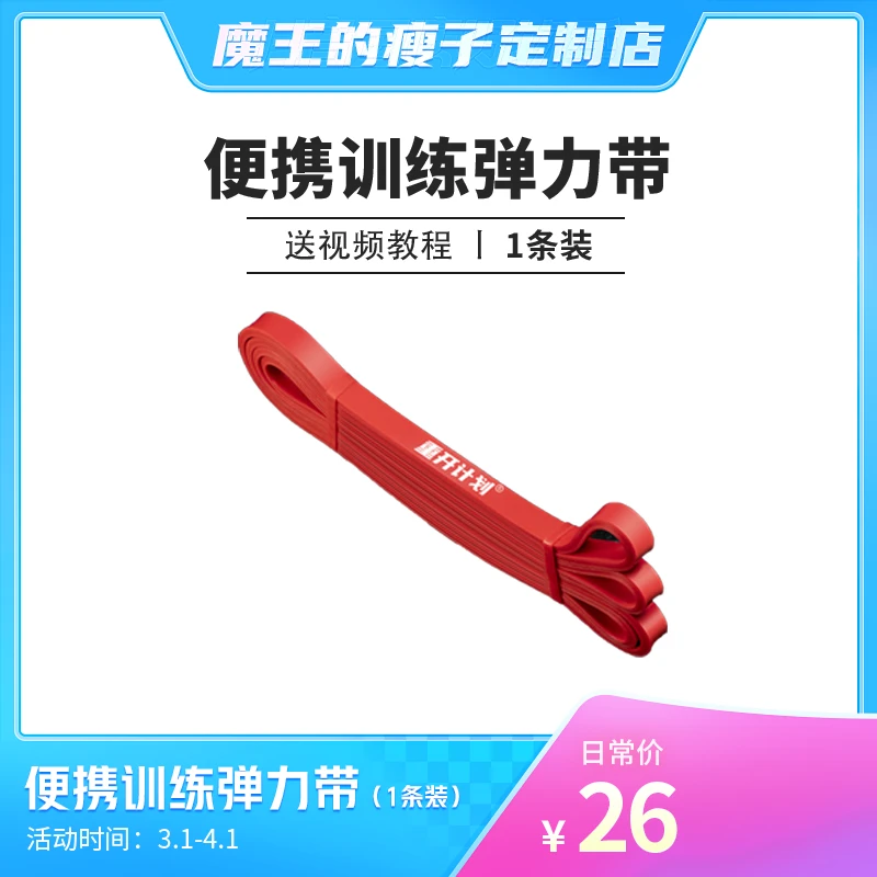 【魔王增重】训练弹力带 健身弹力绳阻力带锻炼力量居家健一条装