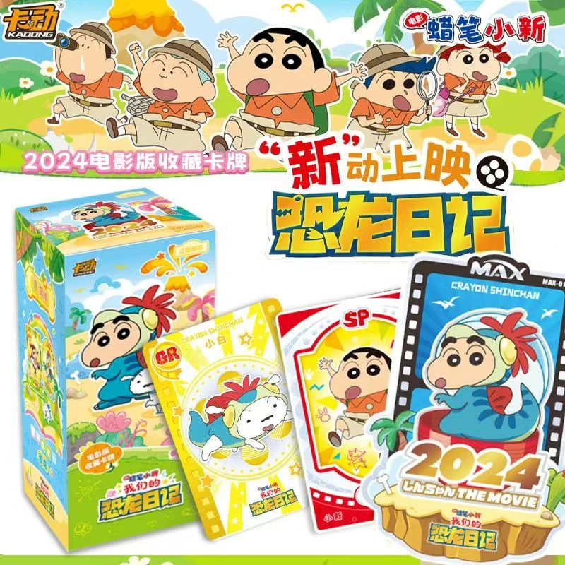 (叠叠)蜡笔小新电影版我们的恐龙日记收藏卡动漫周边默认代拆