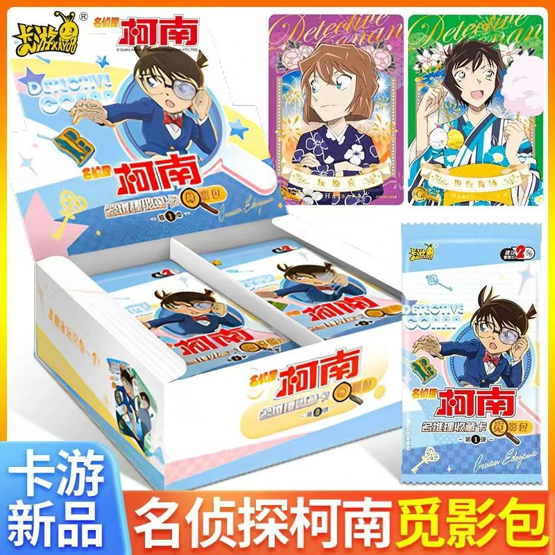 （大胃王）名侦探柯南卡片觅影包第一弹两元包柯南小哀基德卡牌