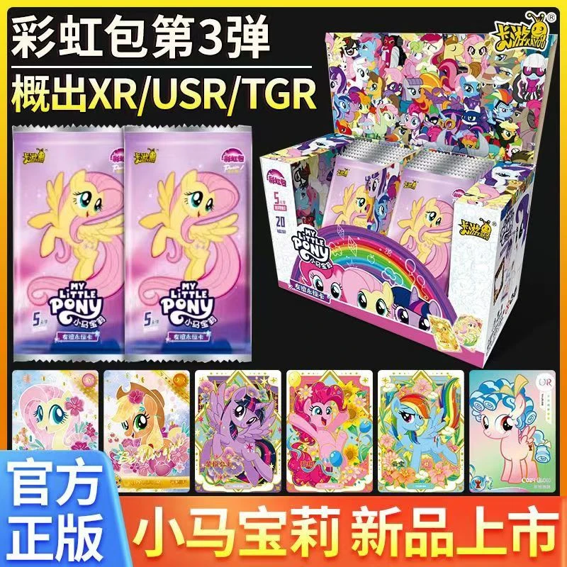 卡游（新人浮浮）正版小马宝莉卡片彩虹包第三弹收藏卡牌（默认代拆）