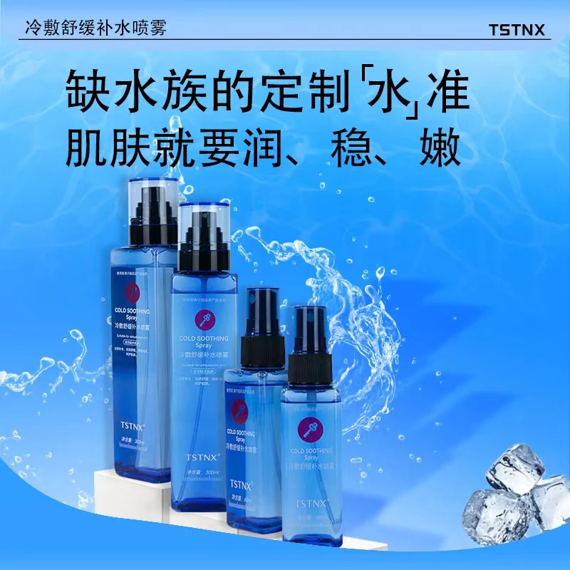 TSTNX冷敷舒缓补水喷雾