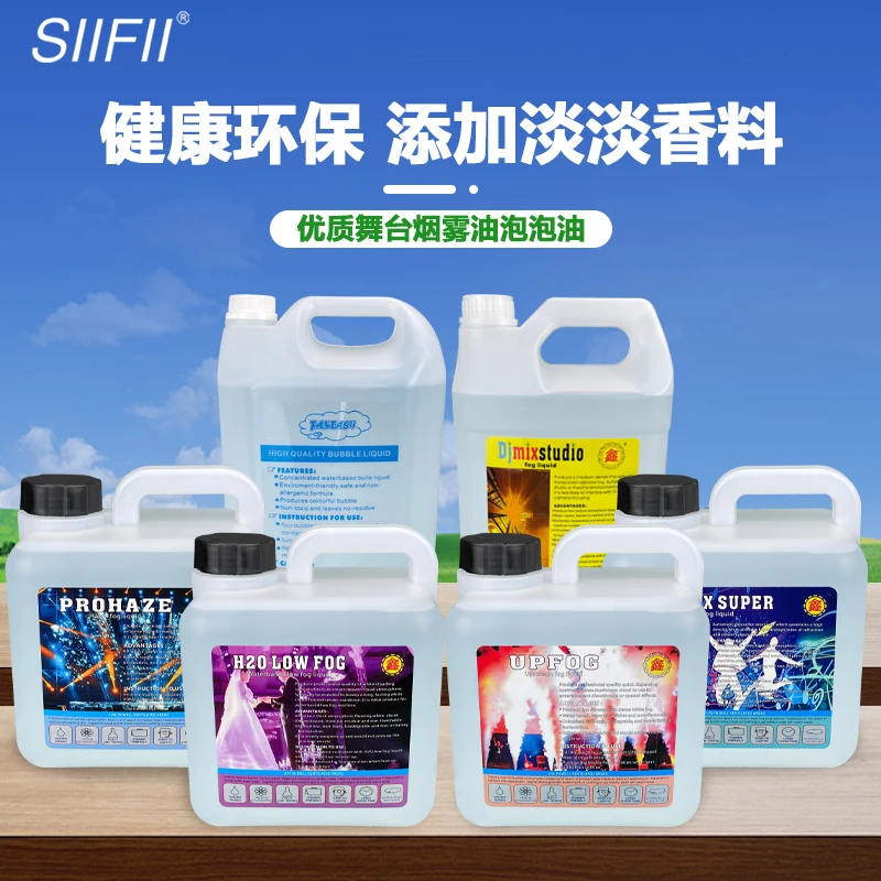 舞台环保烟雾油重度气柱薄雾油专用水雾油酒吧DJ水性喷雾双雾原油