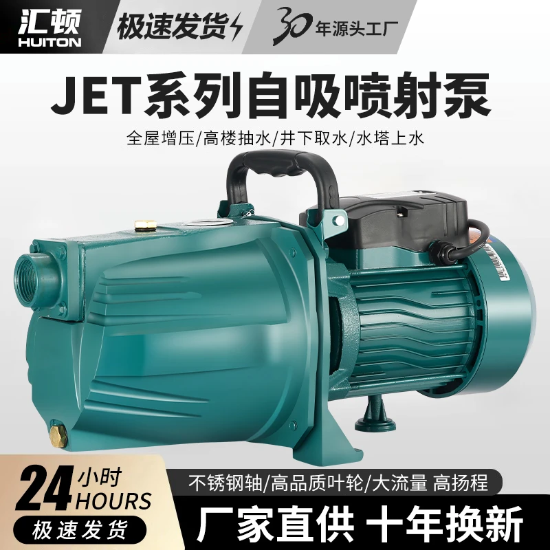 汇顿自吸泵喷射泵家用大吸力全自动增压泵小型吸水泵水井抽水泵机