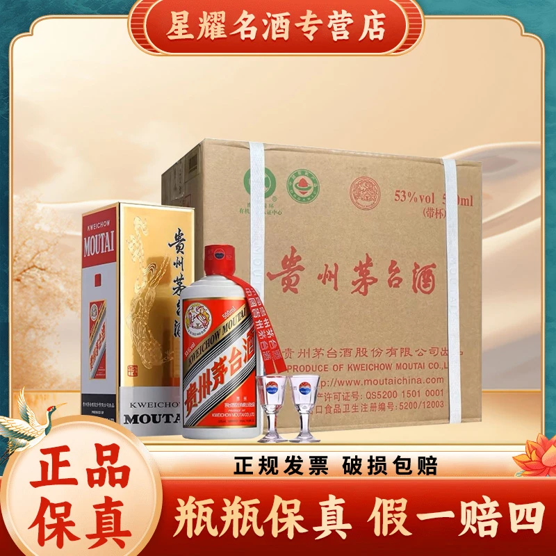 KWEICHOW MOUTAI/贵州茅台2024年贵州飞天茅台原封箱53度500ml