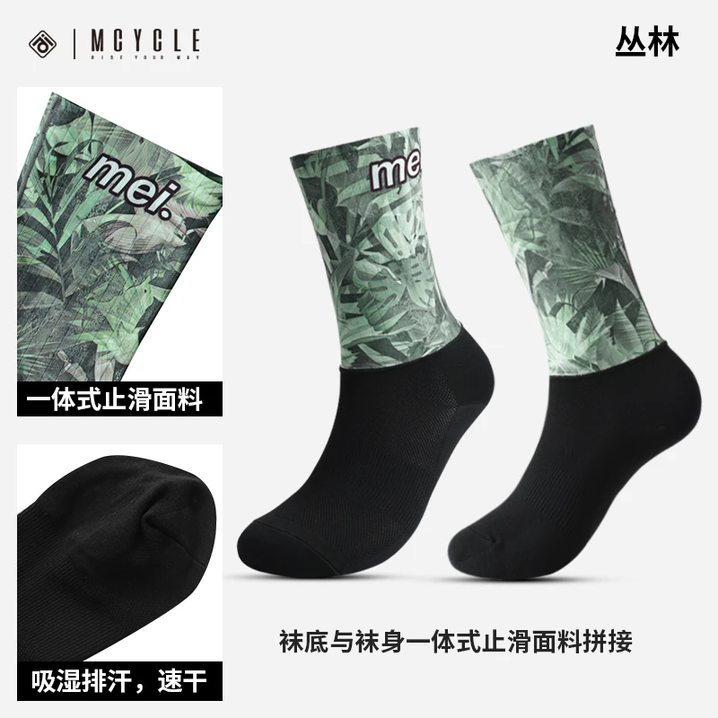 魅骑Mcycle骑行拼接袜男女公路自行车专业速干透气运动袜子丛林