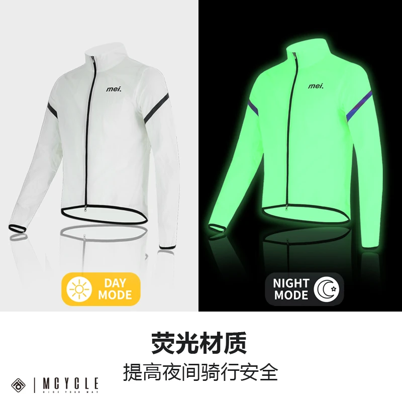 魅骑mcycle骑行夜光风衣休闲男女春秋防风自行车公路透气