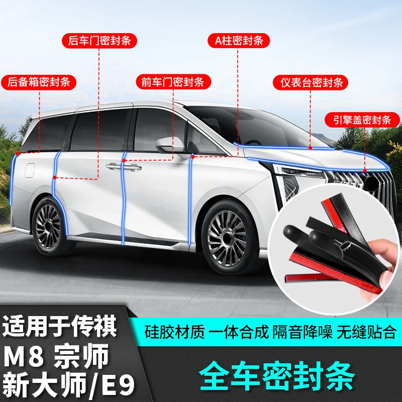 广汽传祺M8汽车门全车隔音密封条GM8改装饰传奇大师版车载专用品
