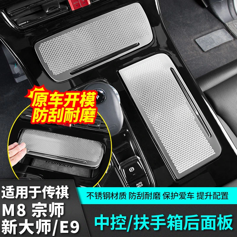 适用于传祺M8宗师版点烟器面板水杯改装饰汽车专用品E9配件新大师
