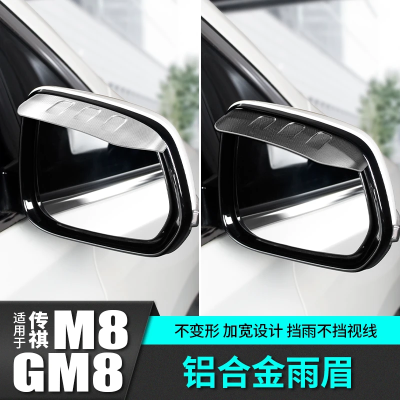适用于传祺m8后视镜雨眉车载改装饰配件汽车专用品gm8大师版传奇