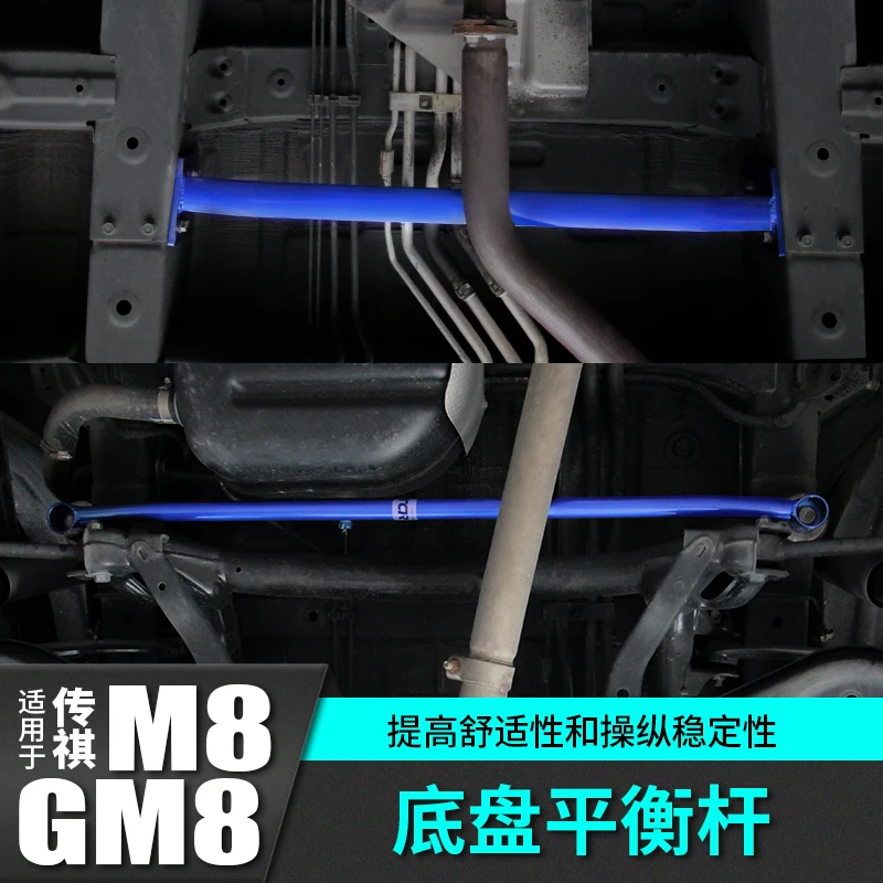 广汽传祺M8固车身底盘加强GM8平衡稳定杆爆改装饰配件传奇大师版