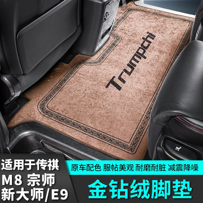 适用广汽传祺m8宗师全汽车专用地毯脚垫二中排后备箱尾箱E9新大师