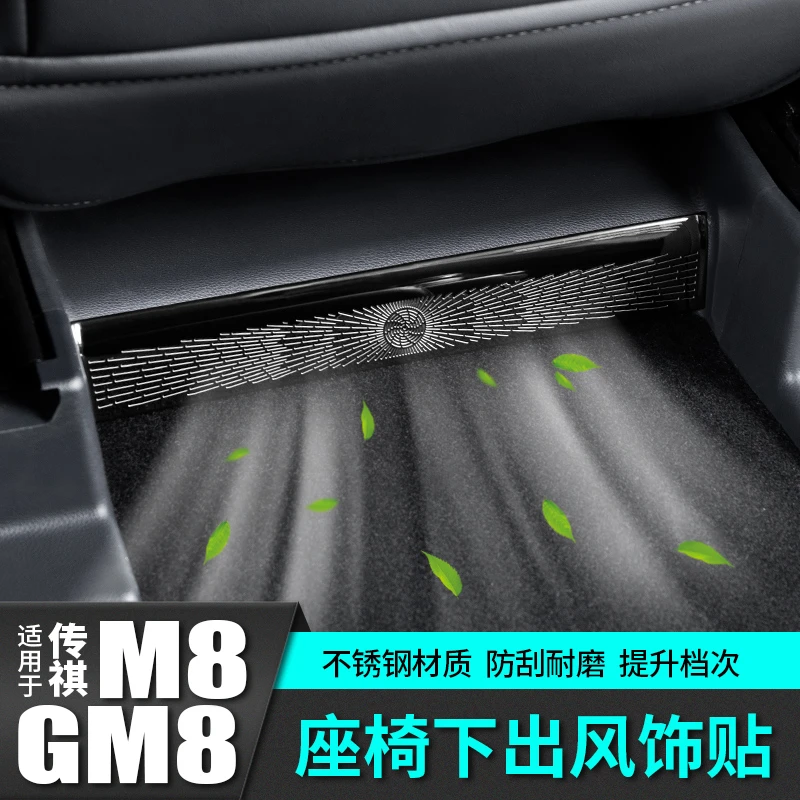 适用于传祺m8座椅出风口框改装车载配件汽车专用品gm8大师版传奇