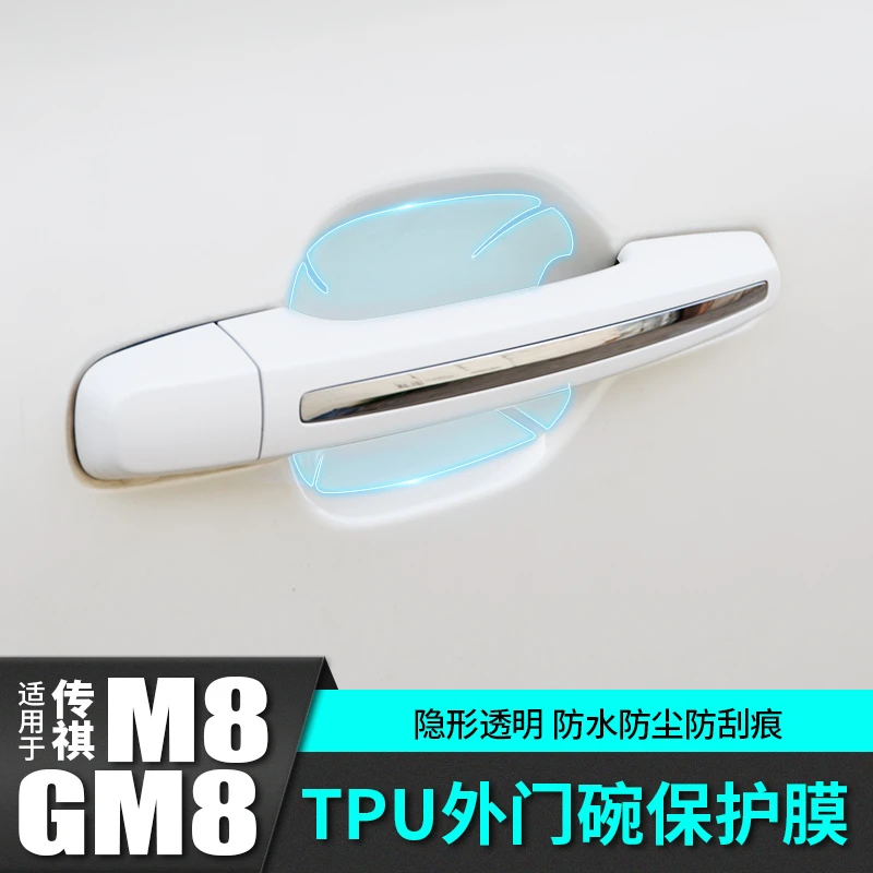 广汽传祺M8拉手门碗贴配件GM8传奇大师版爆改装饰保护膜车载用品