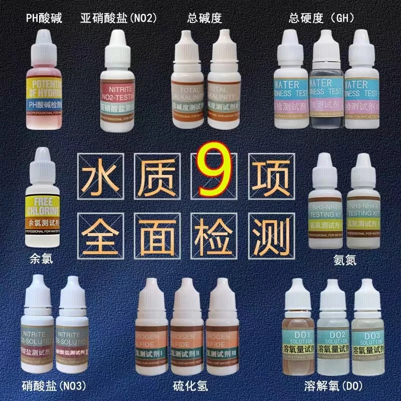 亚硝酸盐氨氮测试剂余氯ph值鱼塘养殖水族鱼缸水质硬度检测分析盒