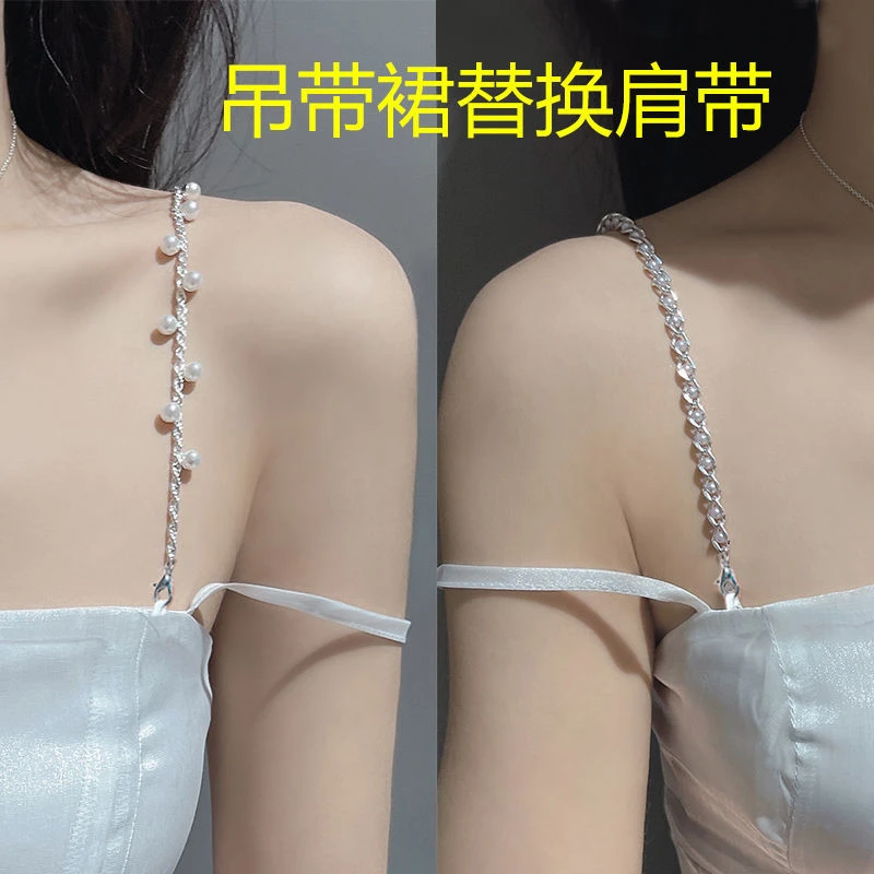 吊带肩带链条连衣裙裙子可调节替换外露抹胸水钻配件衣服珍珠带子