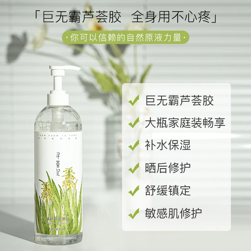 【巨无霸芦荟胶】寻荟记950g芦荟胶湿敷修护镇定补水大容量 |zb|