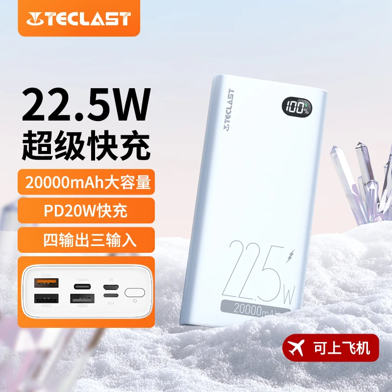 台电充电宝20000毫安22.5W快充华为苹果手机平板通用户外移动电源