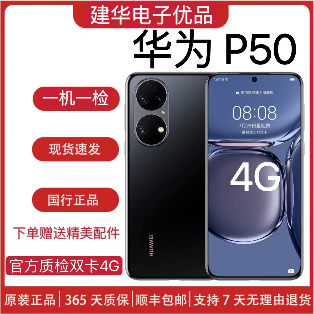 95新 Huawei/华为 P50骁龙版全网通4G全面屏双卡华为二手银色黑色