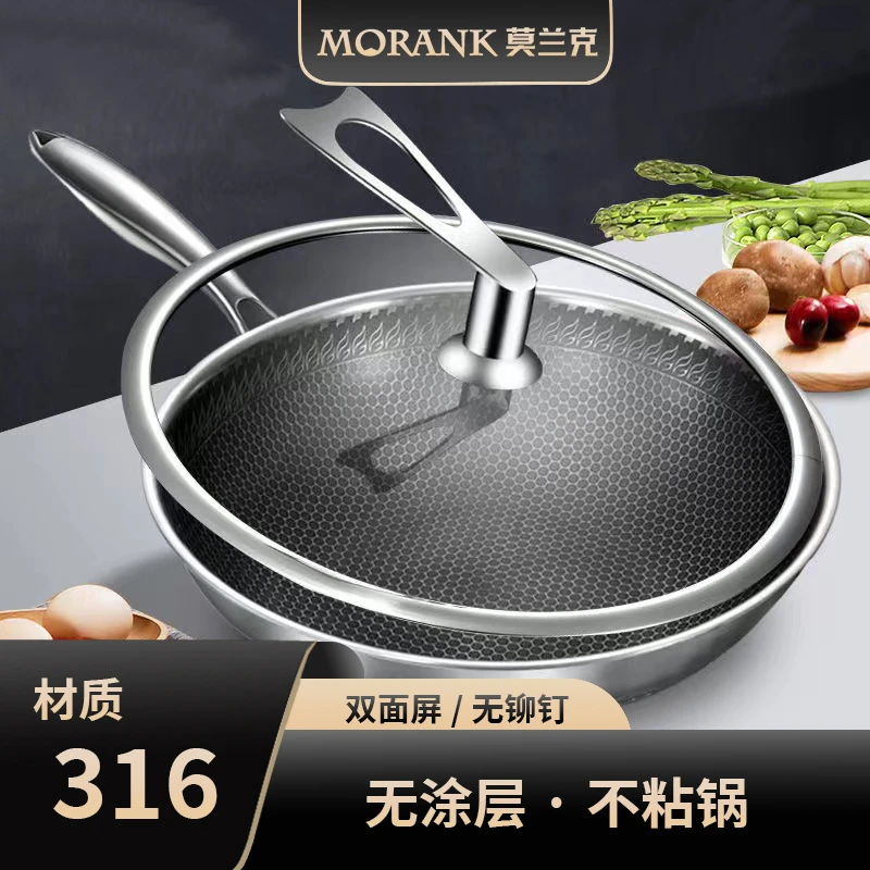 【莫兰克】德国316不锈钢炒锅家用不粘锅平底无涂层炒菜锅