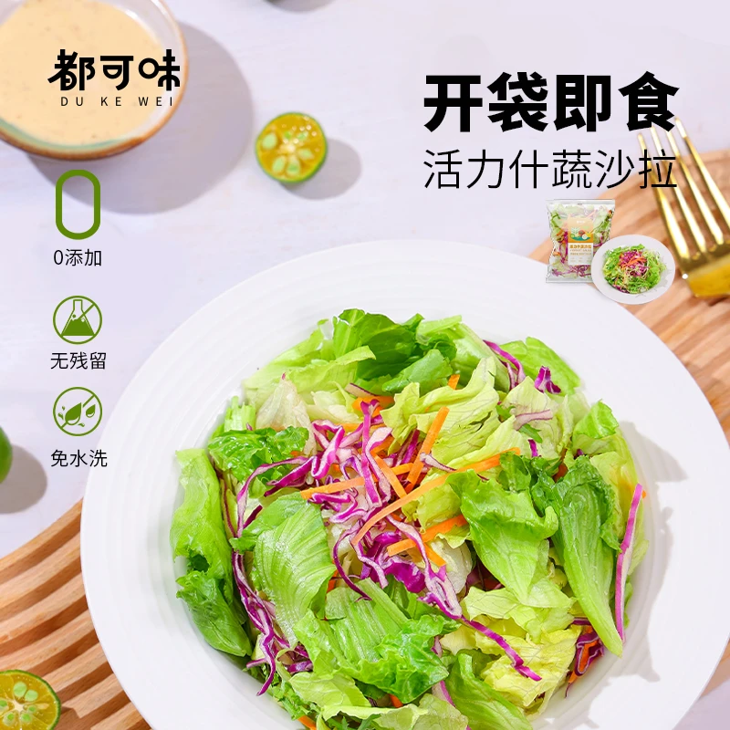 都可味开袋即食活力什蔬混合蔬菜沙拉轻食代餐色拉生菜便携速食