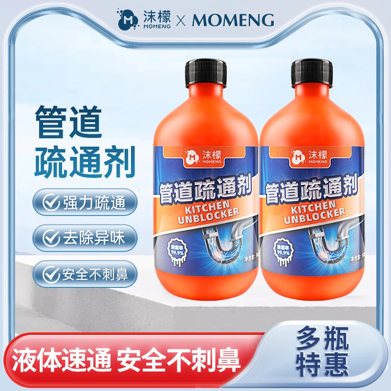 沫檬【多瓶特惠】沫檬管道疏通剂厨房卫生间下水道马桶疏通清洁XW