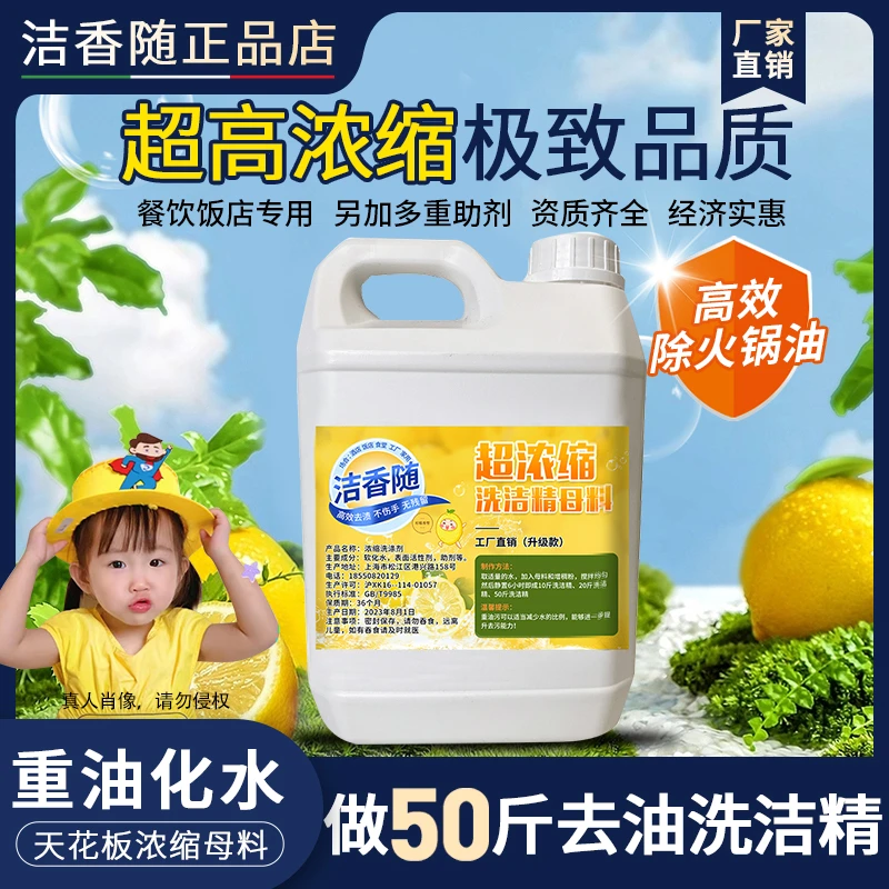 超浓缩洗洁精母料餐饮饭店食堂清洗餐具不伤手50斤散装大桶液商用